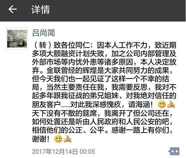 金瑞科技董事长吕尚简卷款520万跑路警方已立案调查
