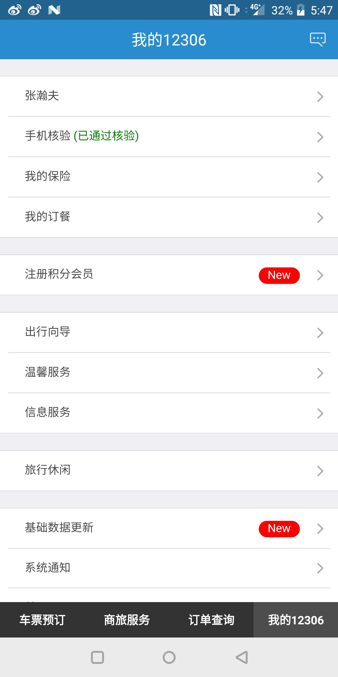 春运手机抢票已经卖完了,怎么才能用12306抢到春运的票