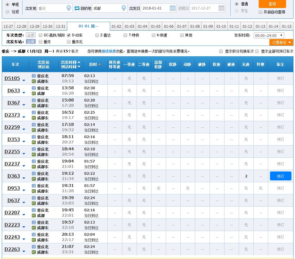 重庆到沧州的高铁途经路线表,重庆到长春动车路线