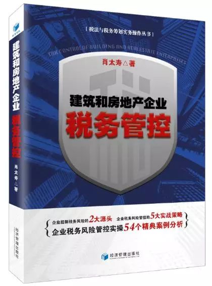 房地产开发企业税收与实务大全,房地产企业税务检查实用攻略