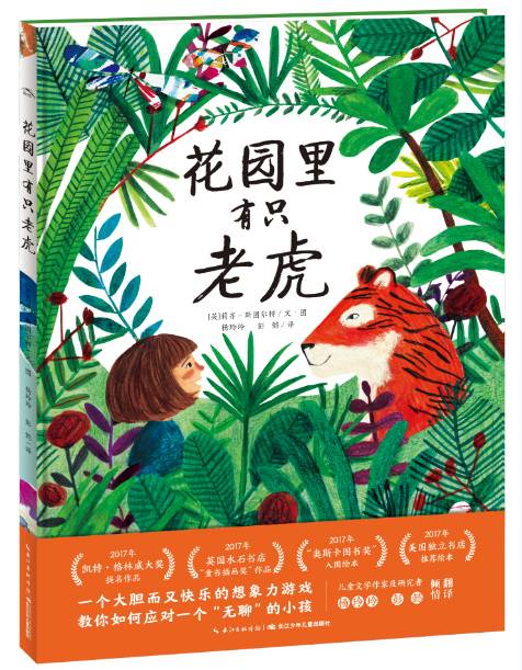 年度书单丨海豚绘本花园2017年度绘本TOP10