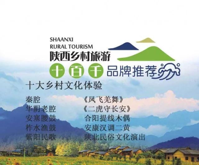 乡村旅游前十名,陕西最佳旅游乡村