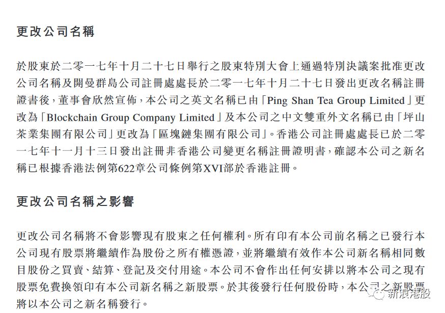 奇葩!这家卖茶叶的公司更名“区块链集团”,然后涨了23%