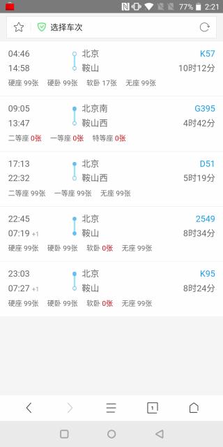春运手机抢票已经卖完了,怎么才能用12306抢到春运的票