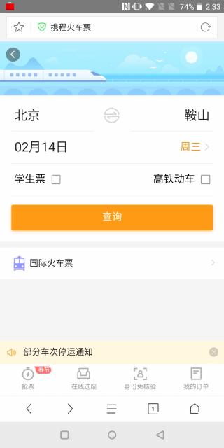 春运手机抢票已经卖完了,怎么才能用12306抢到春运的票
