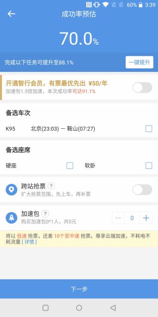 春运手机抢票已经卖完了,怎么才能用12306抢到春运的票