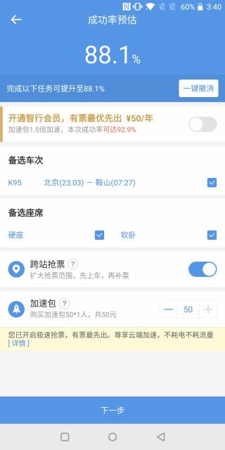 春运手机抢票已经卖完了,怎么才能用12306抢到春运的票