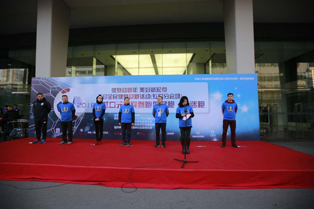 【元旦迎新】迎新长跑融入足球元素，申花球迷的2018从虹口出发