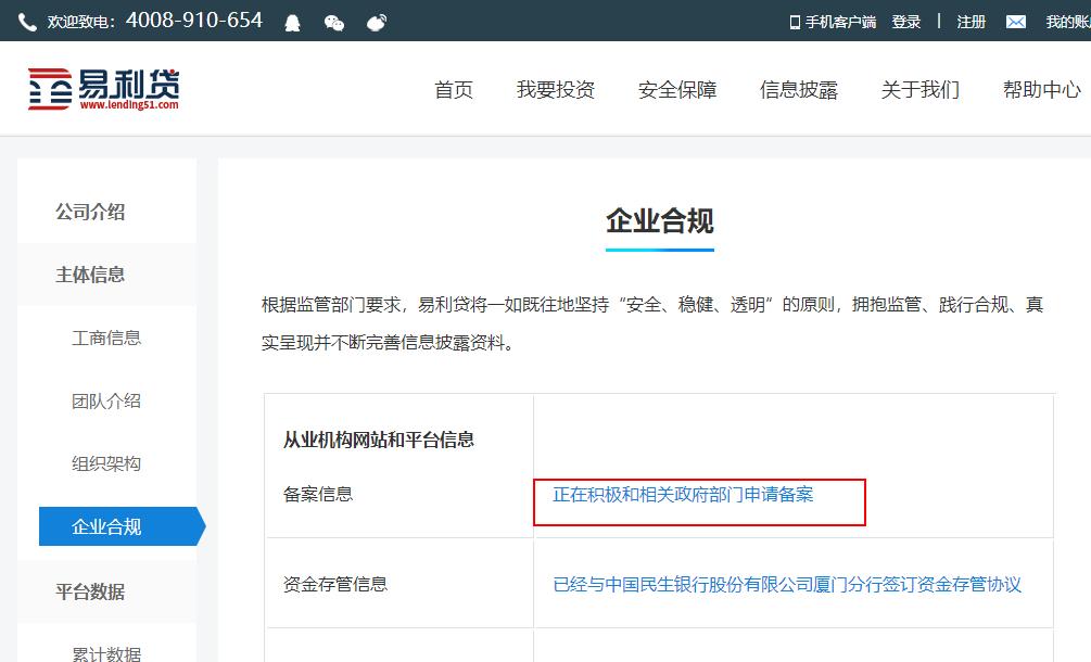 厦门备案的网贷平台,厦门金融备案p2p平台