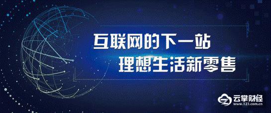 互联网电商概念股,互联网的下一风口