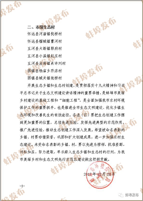 强！蚌埠这些乡镇、村被冠上“生态”称号，还有一批单位、个人被表彰！