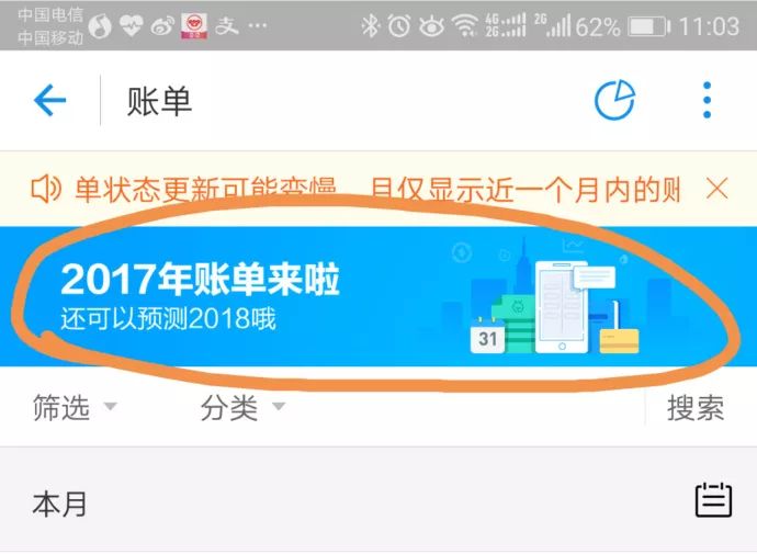 “年度恐怖大片”支付宝账单来了！花了16万的他在城中区竟排名……