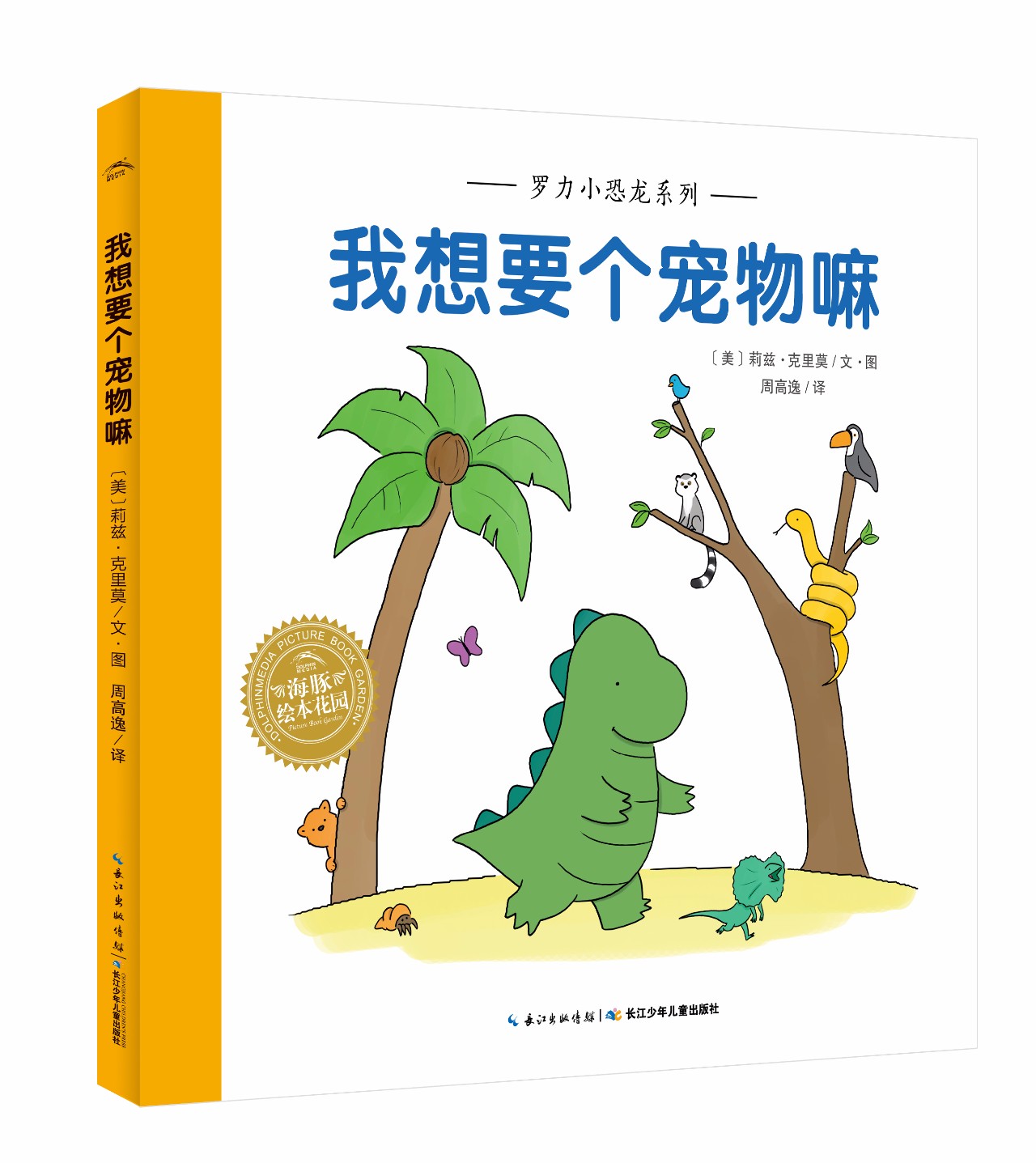 年度书单丨海豚绘本花园2017年度绘本TOP10
