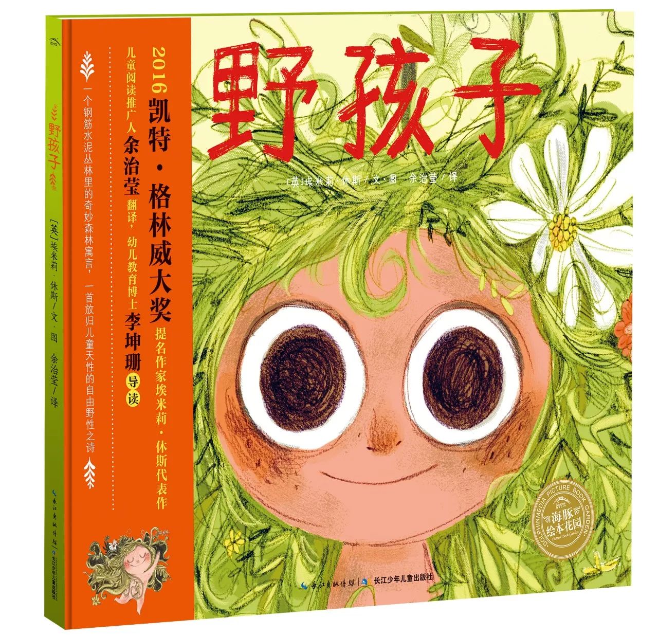 年度书单丨海豚绘本花园2017年度绘本TOP10