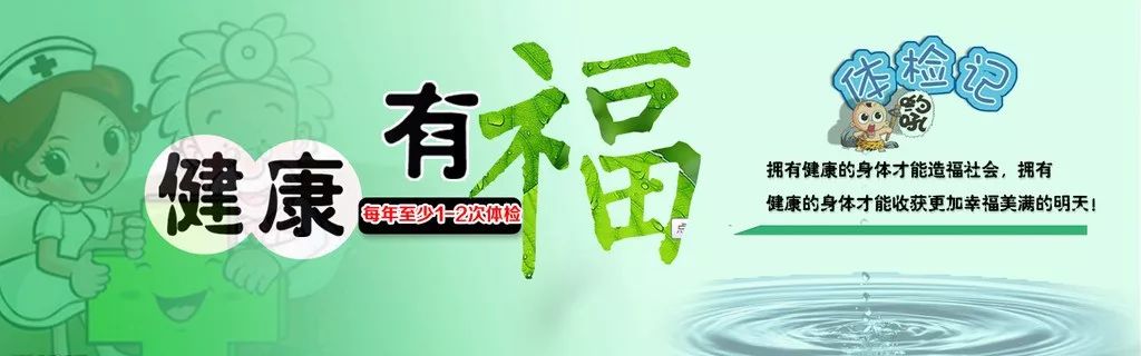 定期进行健康体检是很有必要的,定期体检为美好而来