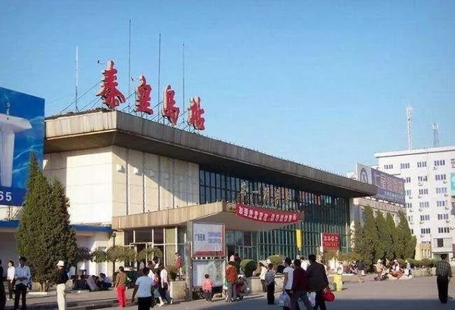20年前的秦皇岛,秦皇岛10年前火车站样貌