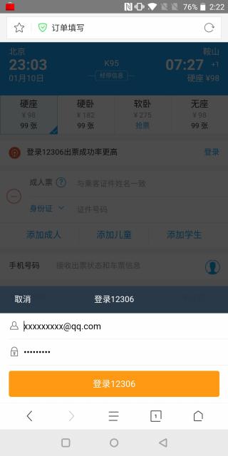 春运手机抢票已经卖完了,怎么才能用12306抢到春运的票