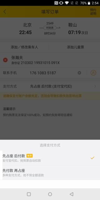 春运手机抢票已经卖完了,怎么才能用12306抢到春运的票