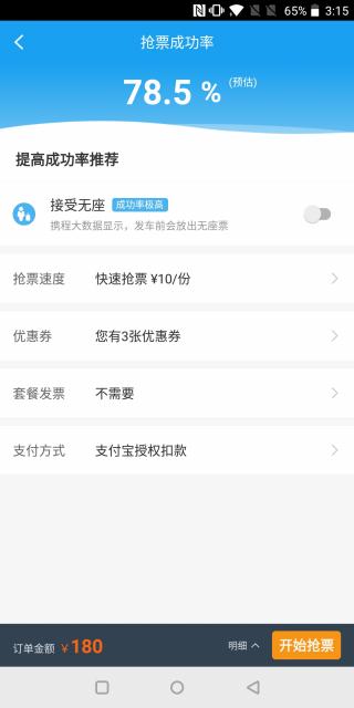 春运手机抢票已经卖完了,怎么才能用12306抢到春运的票