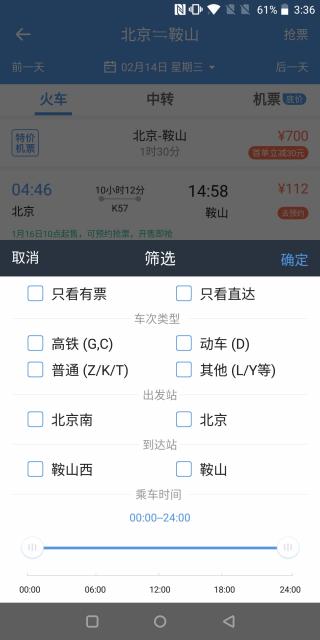春运手机抢票已经卖完了,怎么才能用12306抢到春运的票