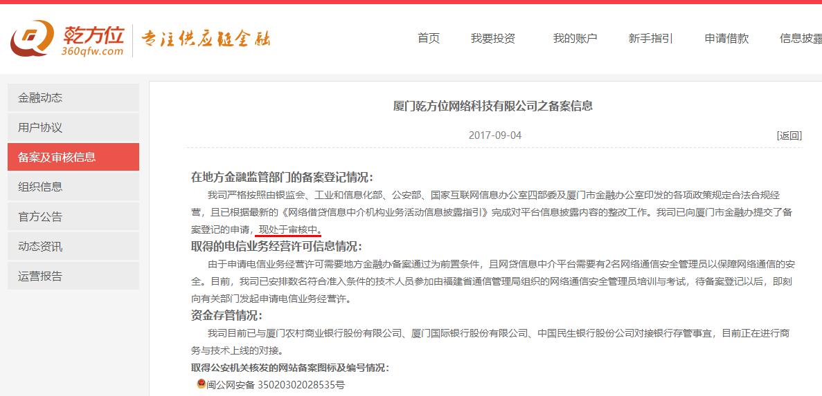 厦门备案的网贷平台,厦门金融备案p2p平台