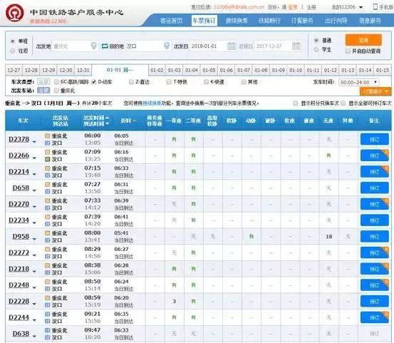 重庆到沧州的高铁途经路线表,重庆到长春动车路线