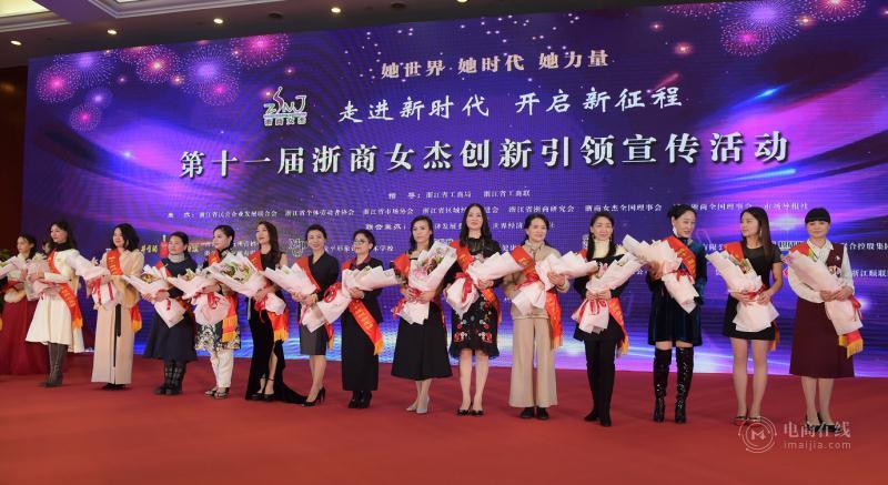 2020浙商女杰创新大会,第十三届浙商十大创新女杰