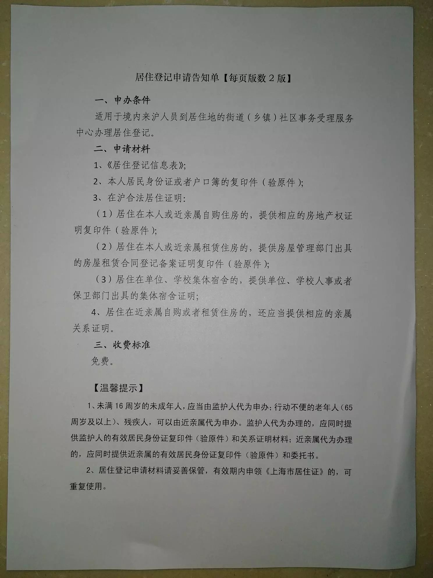 上海市临时居住证怎么办理流程,上海市奉贤南桥居住证在哪里办理