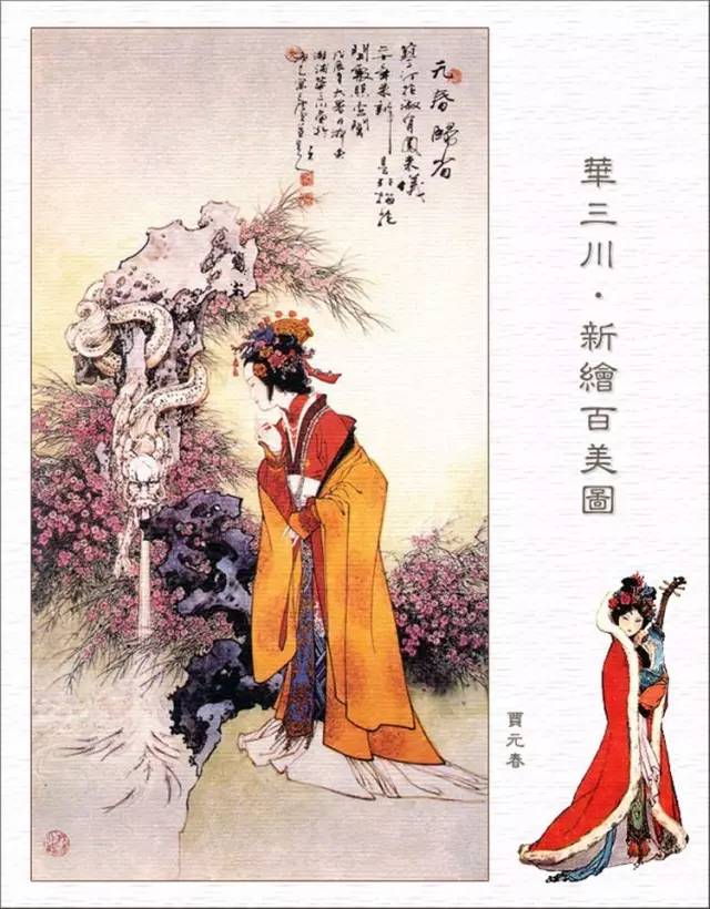 百美簪花仕女图线描稿,最美仕女图片欣赏