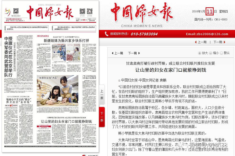 头条丨让山里的妇女在家门口就能挣到钱——甘肃张掖基层妇联改革又上《中妇报》头版了