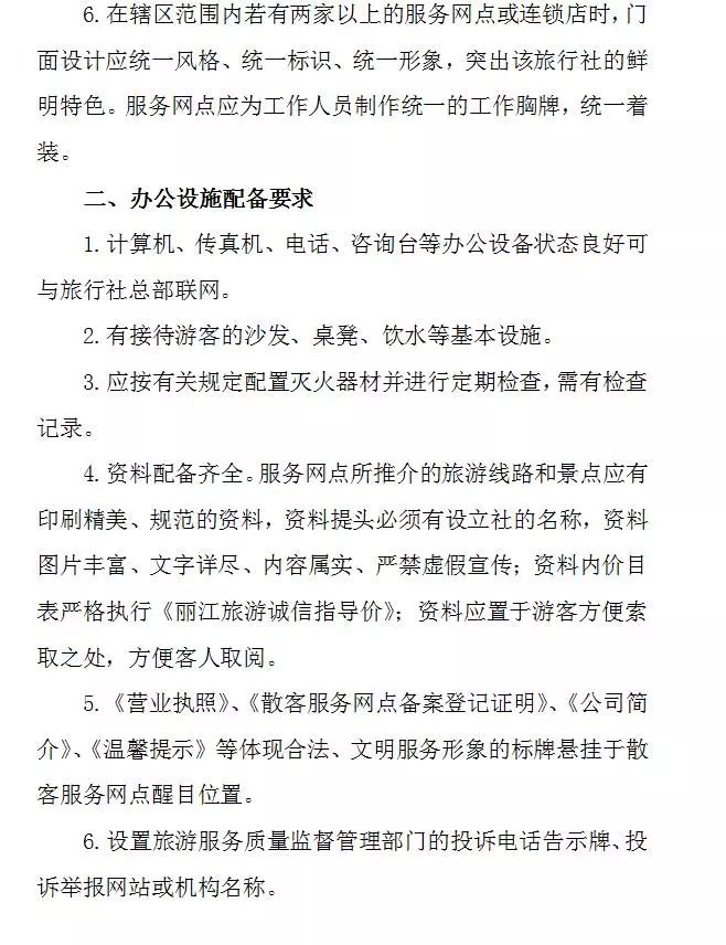 丽江旅行社整顿时间,丽江旅行团取消预约