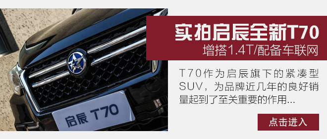 只为更懂你测试全新启辰t702.0l,适合年轻人的时尚新能源汽车