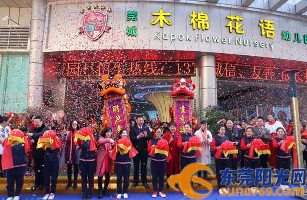 莞城博厦爱茵幼儿园,莞城创新幼儿园