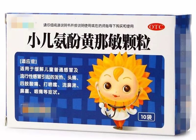 小儿氨酚黄那敏卫健委,小儿氨酚黄那敏是儿童禁止用药吗