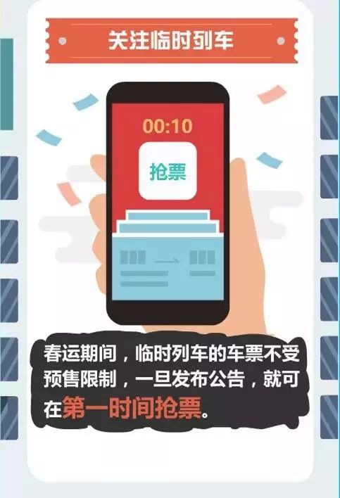 明天可买除夕火车票，这几招助你回家过年！