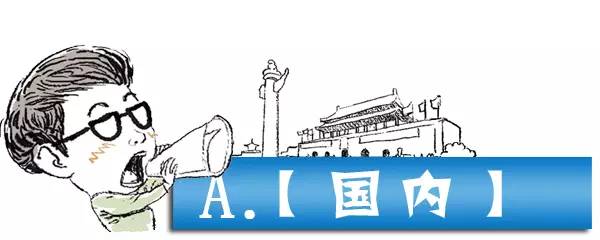 新闻速递第二周,新闻速递1月3日内容