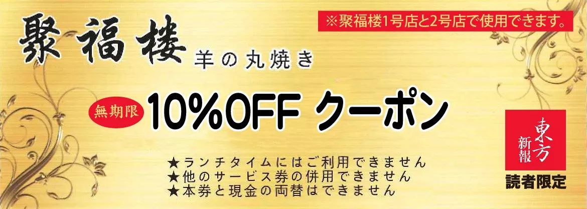 从爱吃羊肉的独生女,到池袋烤全羊店老板娘!文末送本报读者终身优惠券!
