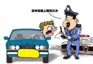 车辆年审过期几天还能上路吗,车辆年检日期怎么查看