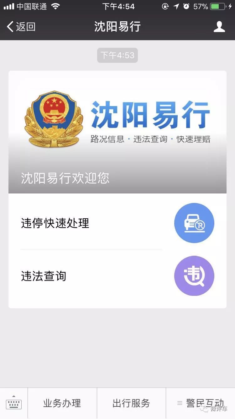 沈阳车辆违章罚款可以在12123交吗,沈阳单位车辆网上怎么交违章罚款