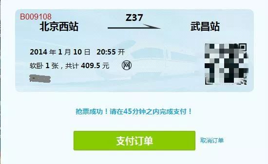 所有人，除夕火车票明天开抢！抢票成功率最高的点是……