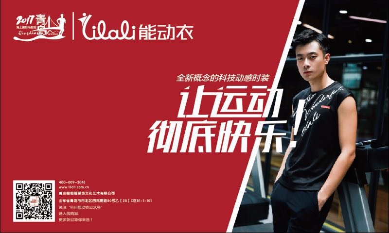 lilali：速干新品牌“诞生记”