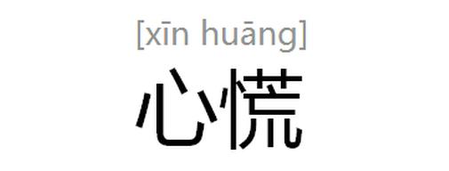 体检医生说我心律有点不齐,体检医生说我心脏早搏