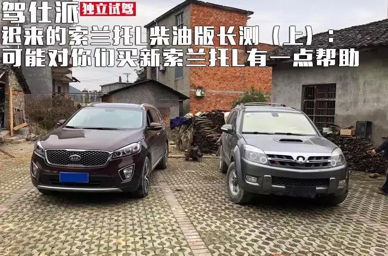 迟来的索兰托L柴油版长测（上）可能对你们买新索兰托L有一点帮助