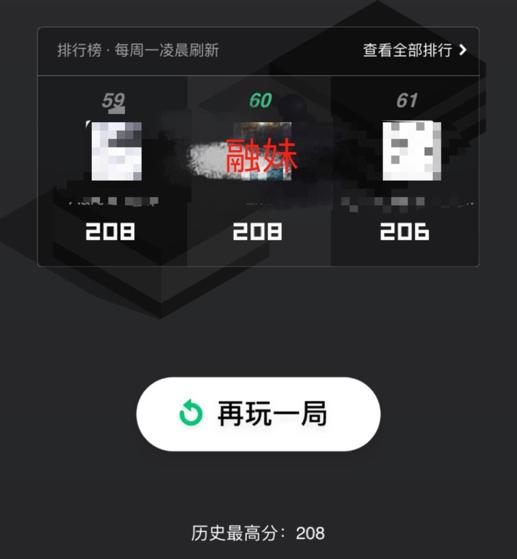 跳一跳能刷分了，白条被盗用和套现，密码轻易泄露后患无穷