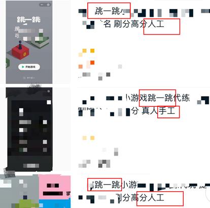 跳一跳能刷分了，白条被盗用和套现，密码轻易泄露后患无穷