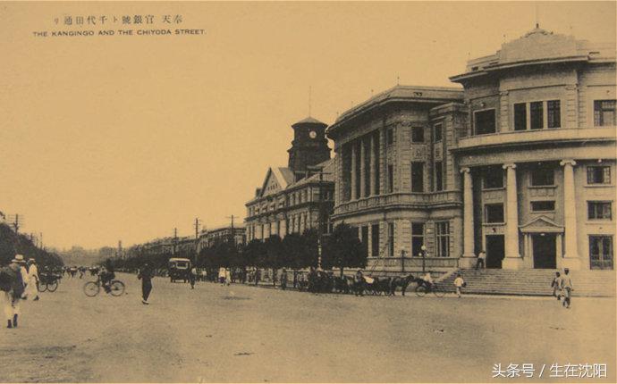 伪满洲中央银行哈尔滨支行旧址,伪满洲银行沈阳