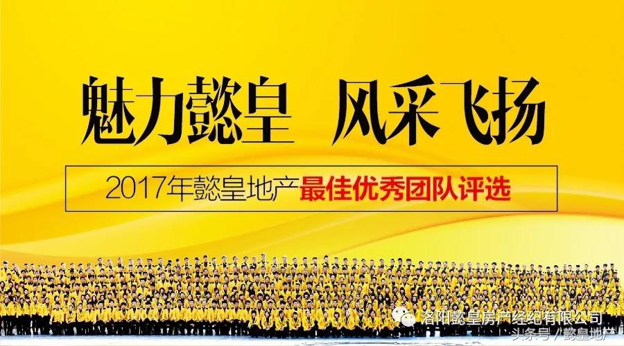 ““魅力懿皇风采飞扬”懿皇地产2017年度最佳团队评选