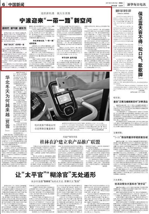 央视新闻网今日报道宁波,中央新闻联播报道宁波