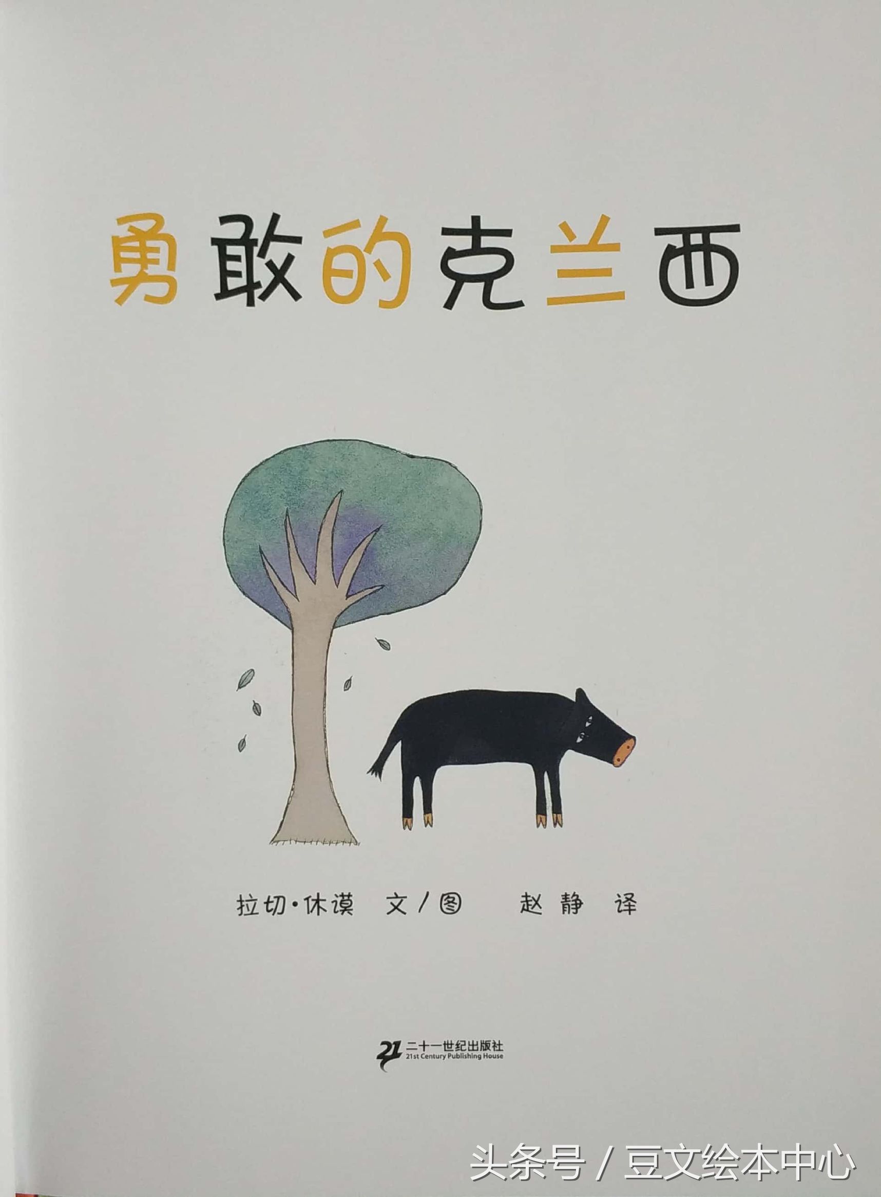 勇敢的克兰西导图,勇敢的克兰西讲的是什么