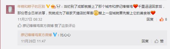 廖记棒棒鸡，2018年感谢有你